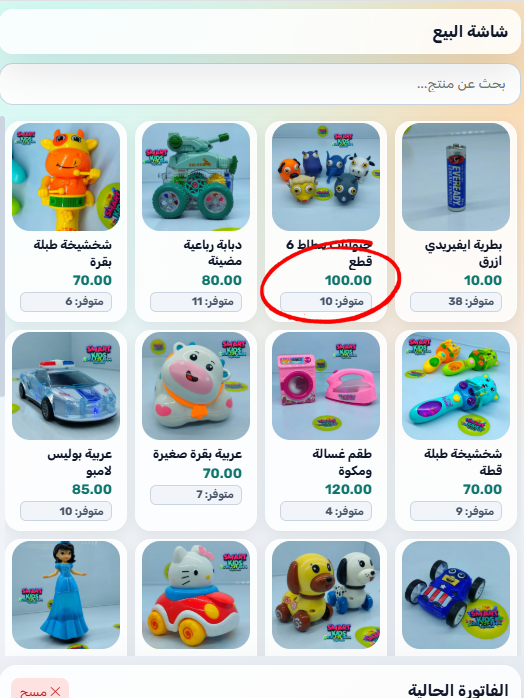 بتنسي الأسعار وعندك بضاعة قد ايه 😔